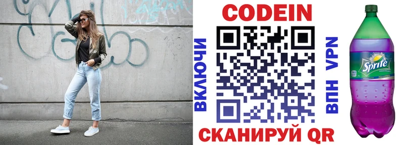 Кодеиновый сироп Lean Purple Drank  Карачев 